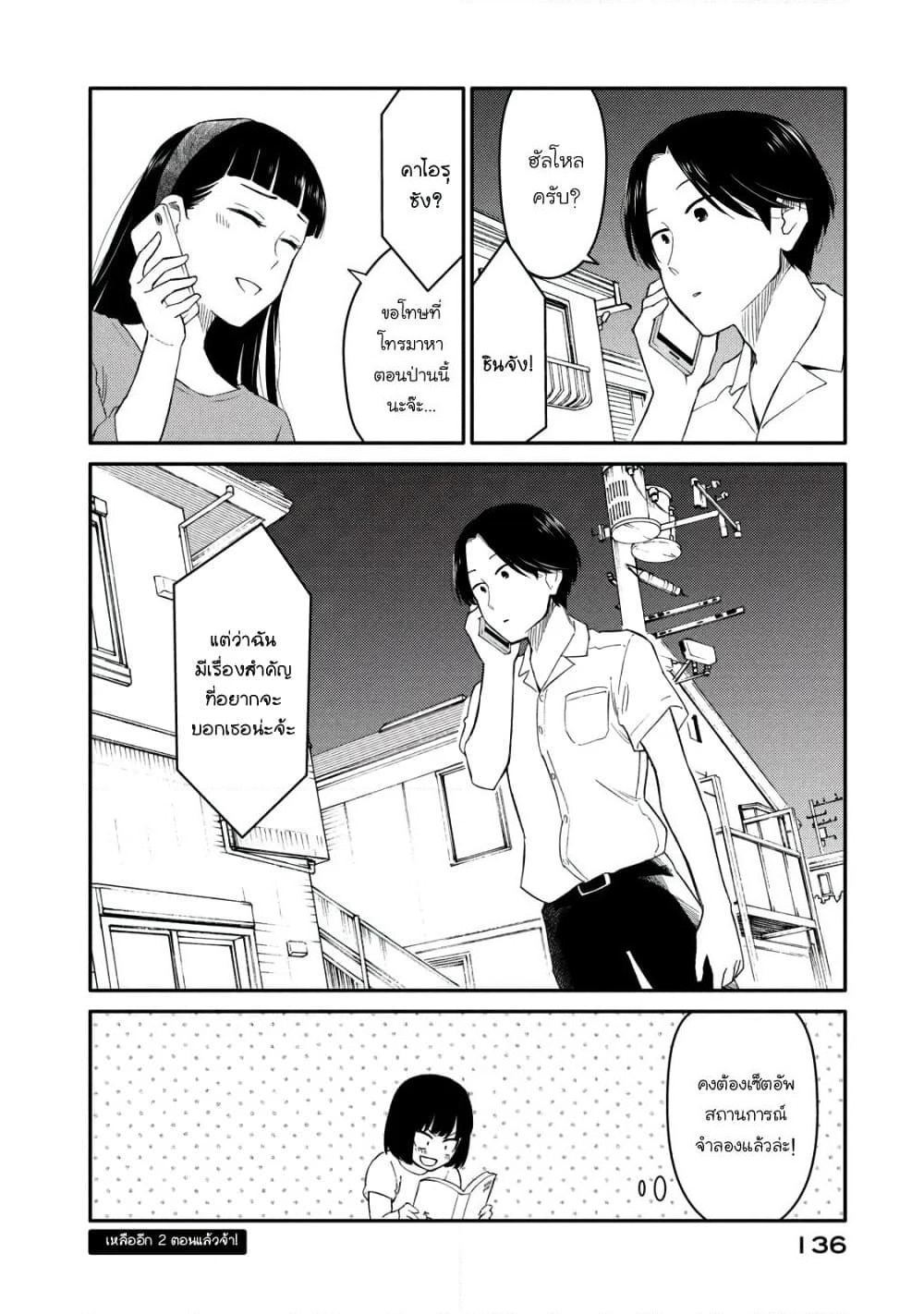 Oogami-san, Dadamore desu page 34