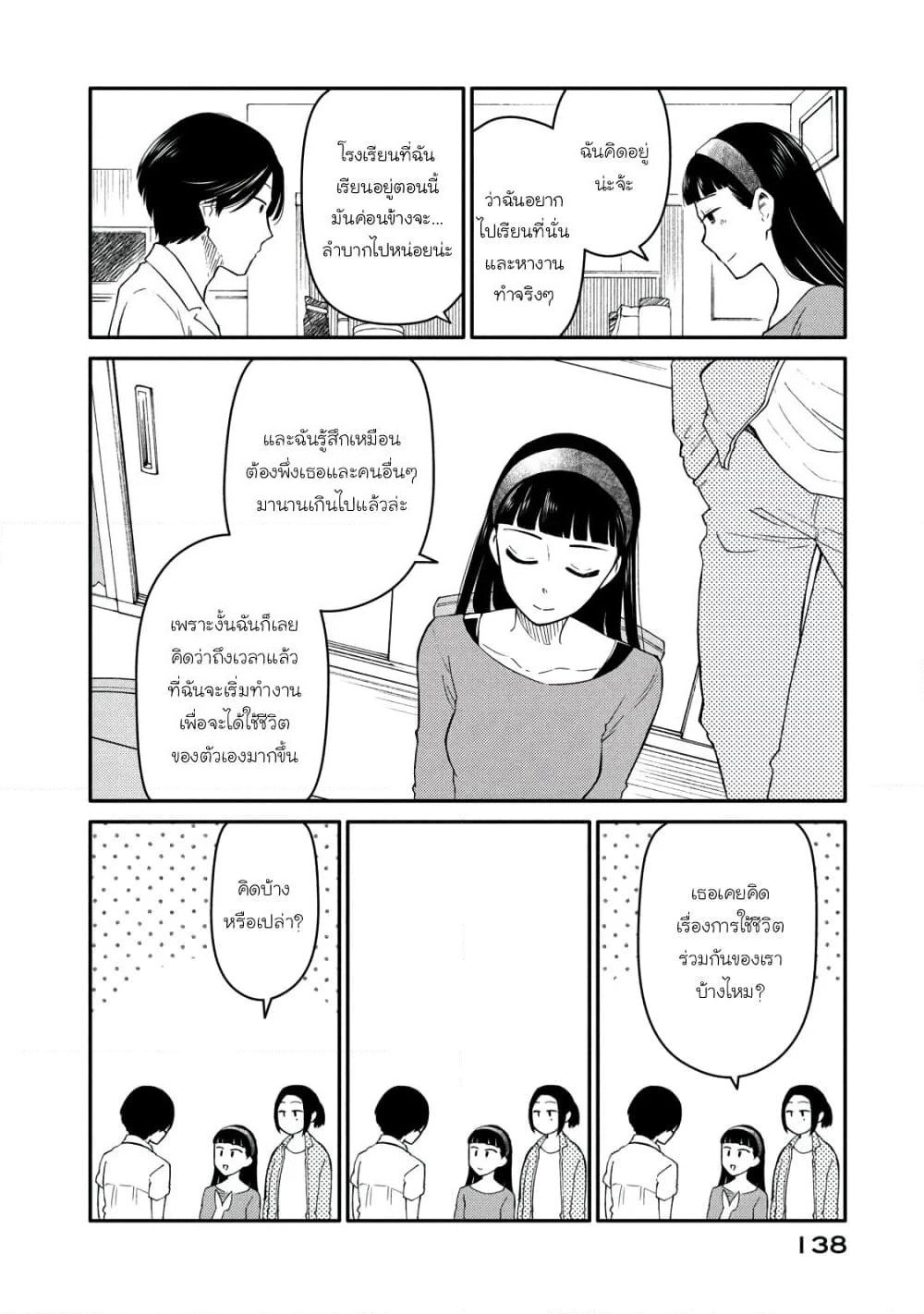 Oogami-san, Dadamore desu page 2