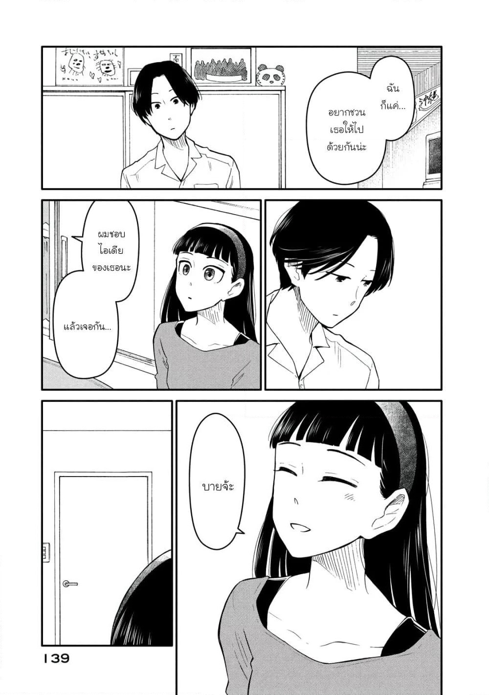 Oogami-san, Dadamore desu page 3