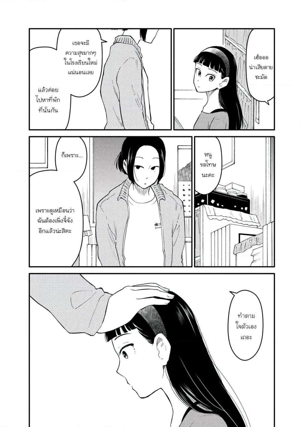 Oogami-san, Dadamore desu page 4