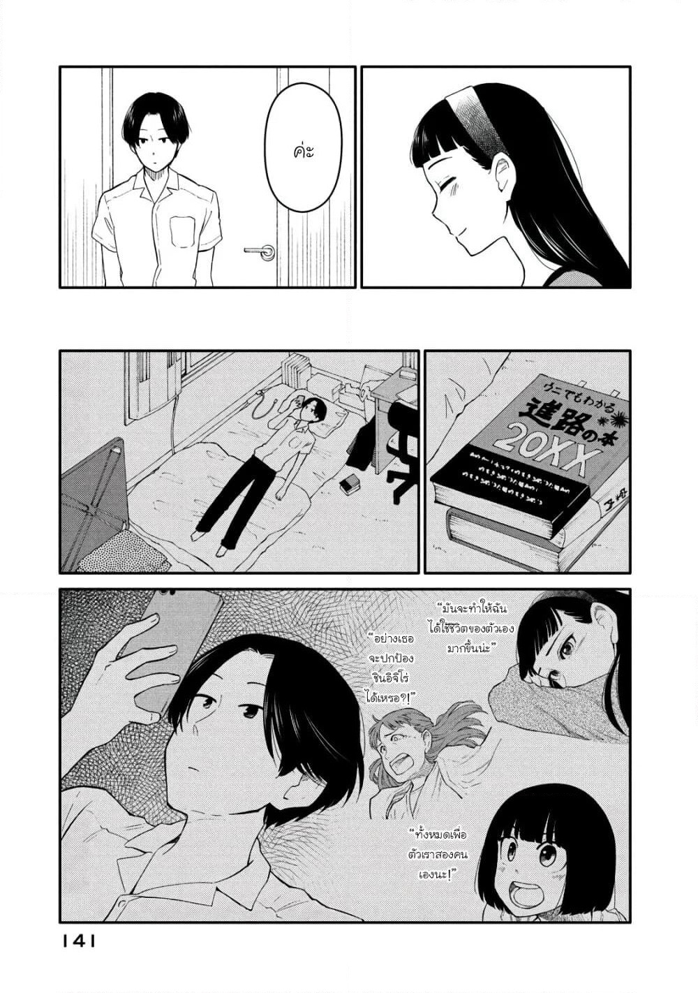 Oogami-san, Dadamore desu page 5