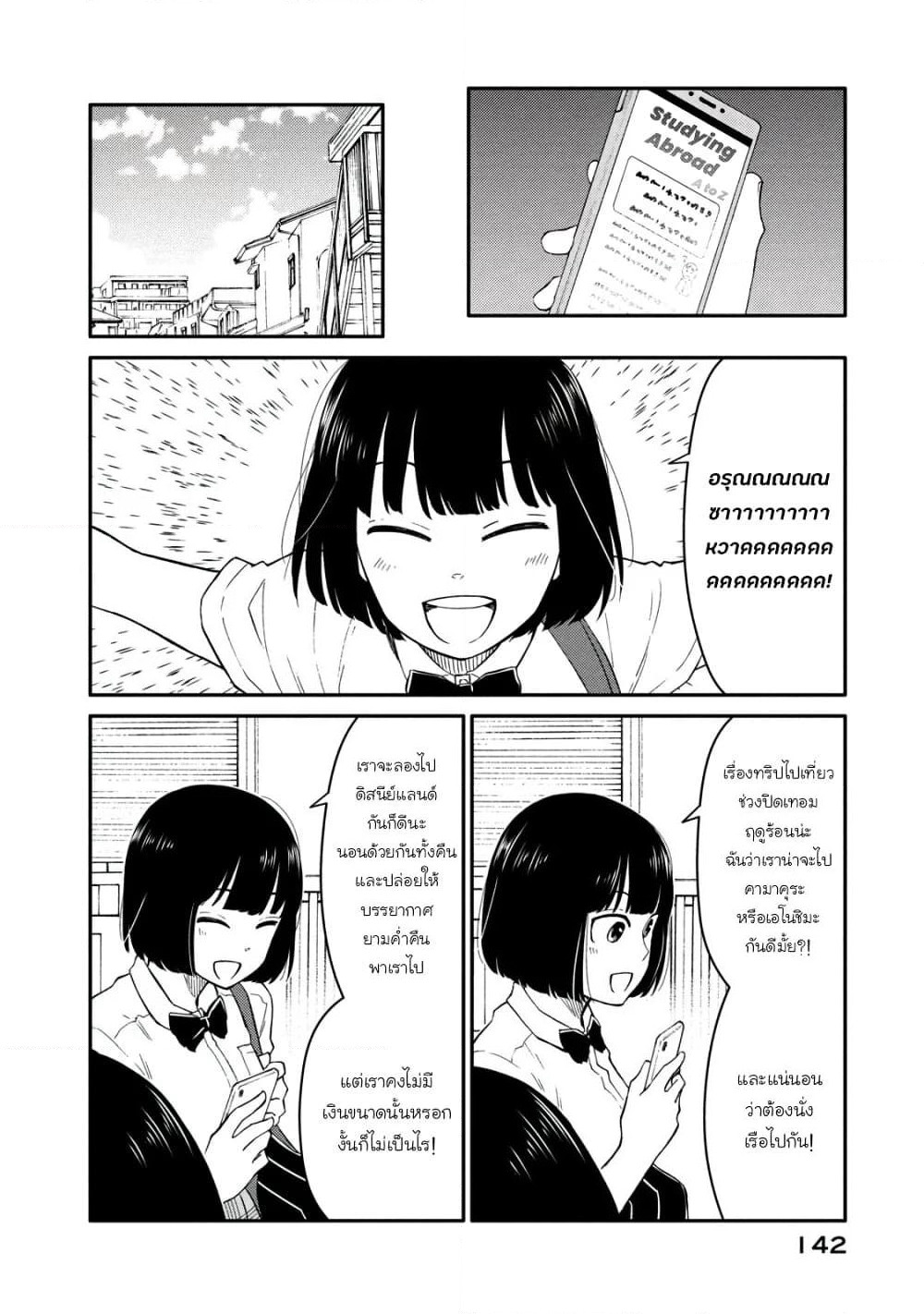 Oogami-san, Dadamore desu page 6