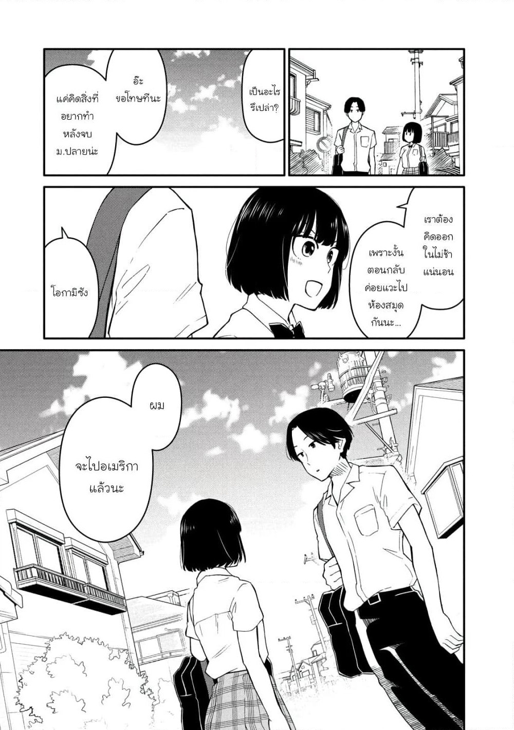 Oogami-san, Dadamore desu page 7
