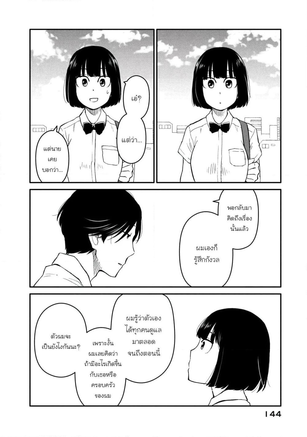 Oogami-san, Dadamore desu page 8