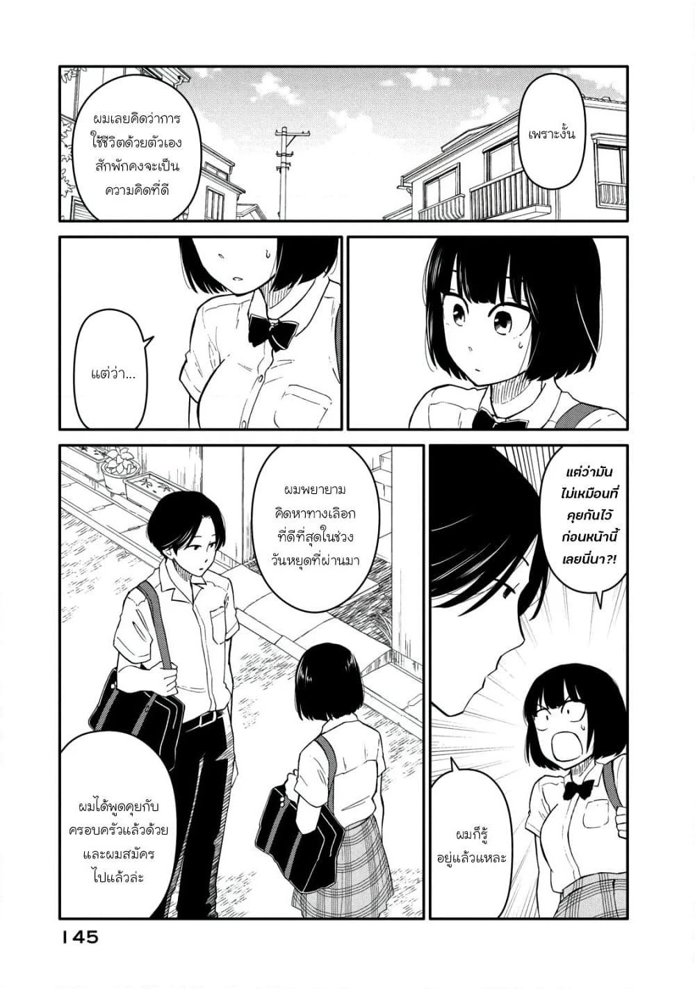 Oogami-san, Dadamore desu page 9