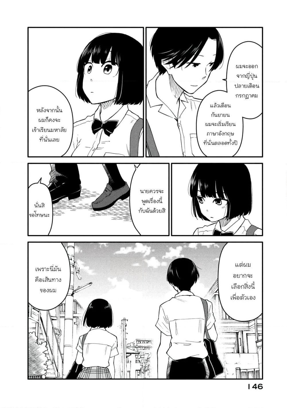 Oogami-san, Dadamore desu page 10