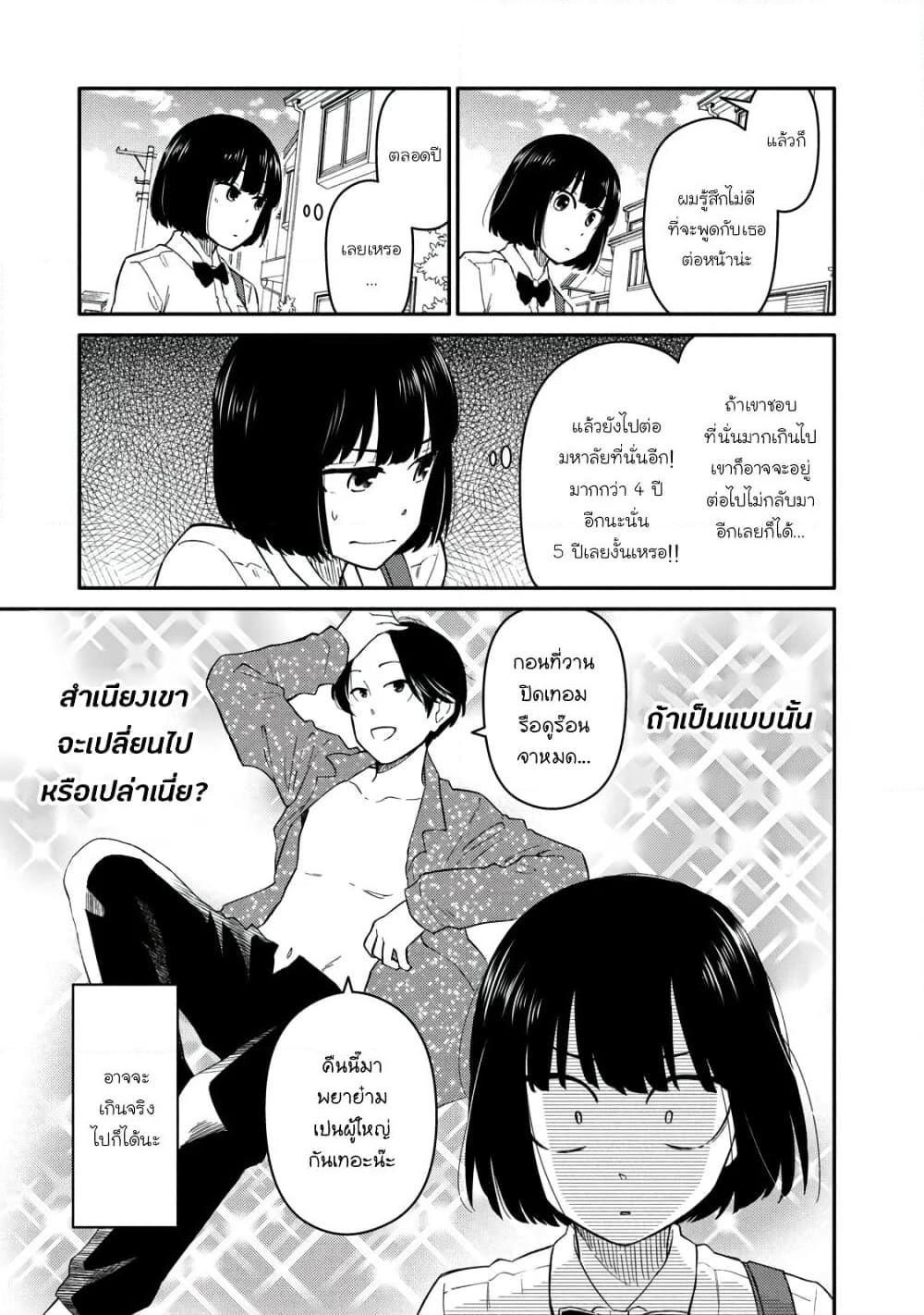 Oogami-san, Dadamore desu page 11