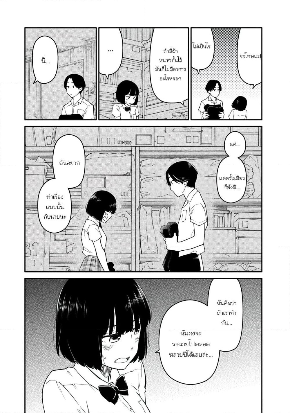 Oogami-san, Dadamore desu page 20