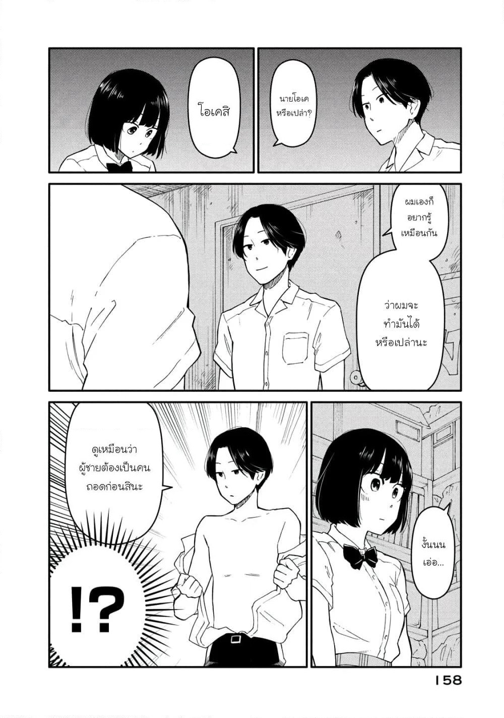 Oogami-san, Dadamore desu page 21