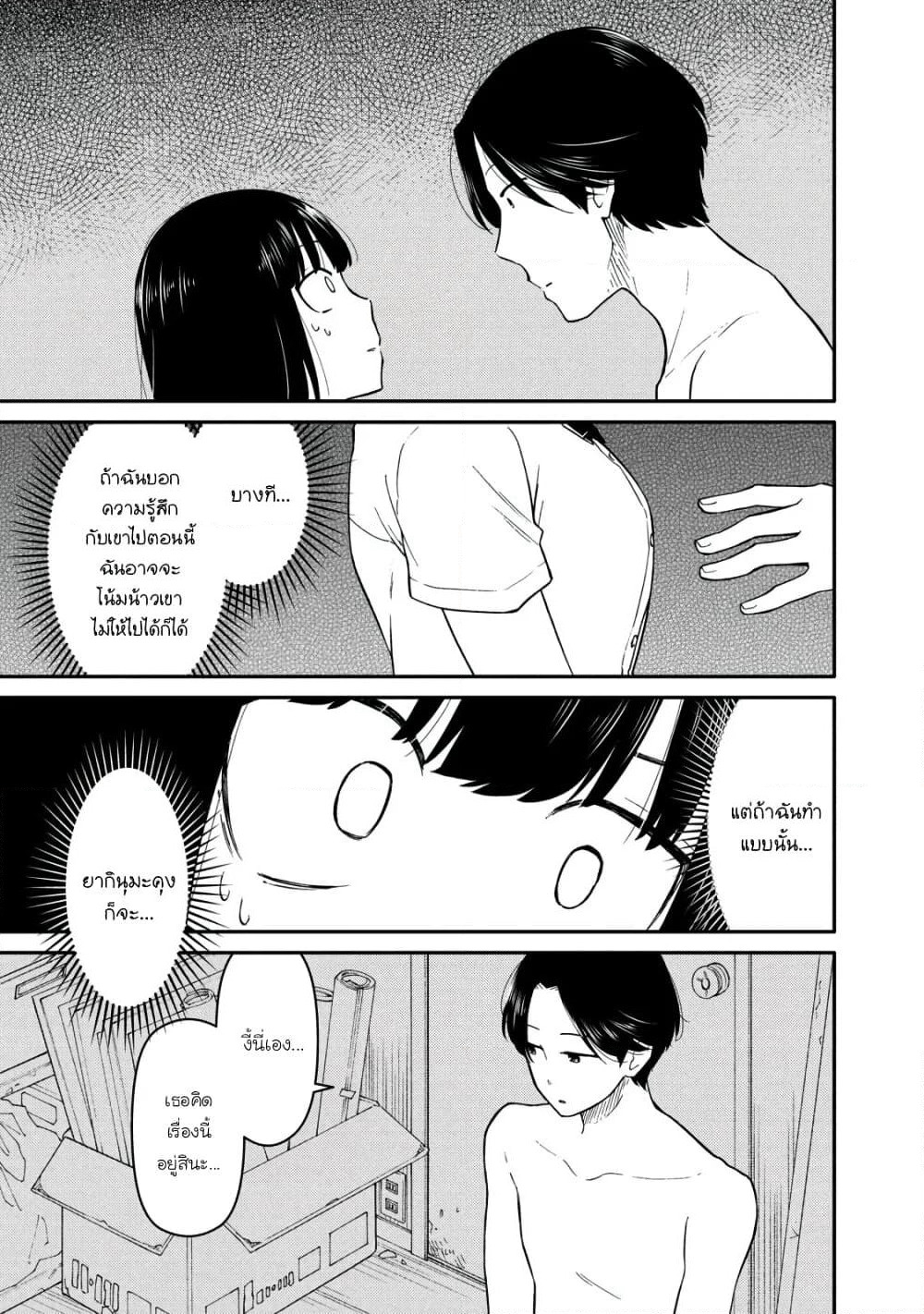 Oogami-san, Dadamore desu page 24