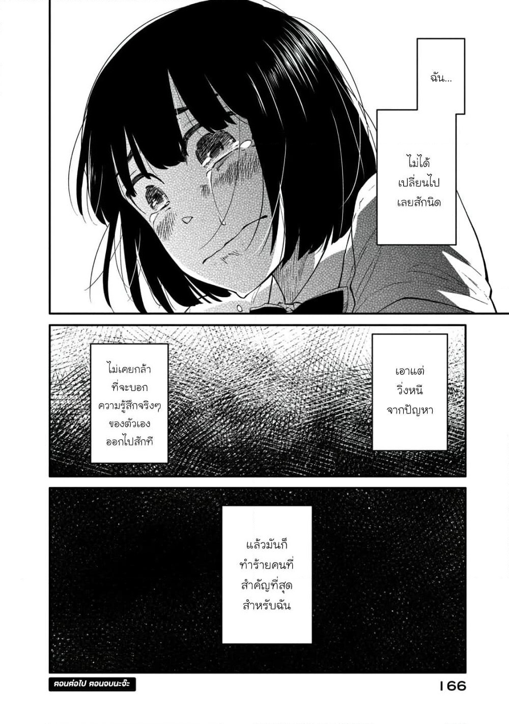 Oogami-san, Dadamore desu page 29