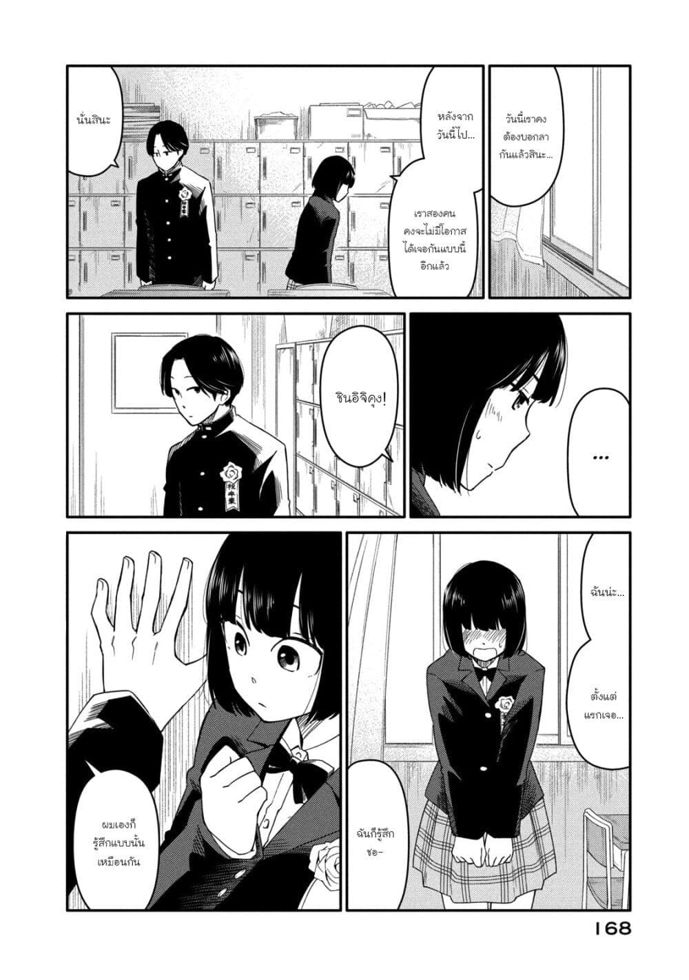 Oogami-san, Dadamore desu page 2