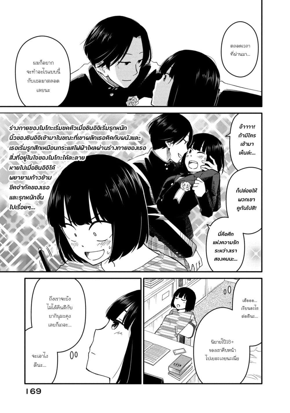 Oogami-san, Dadamore desu page 3