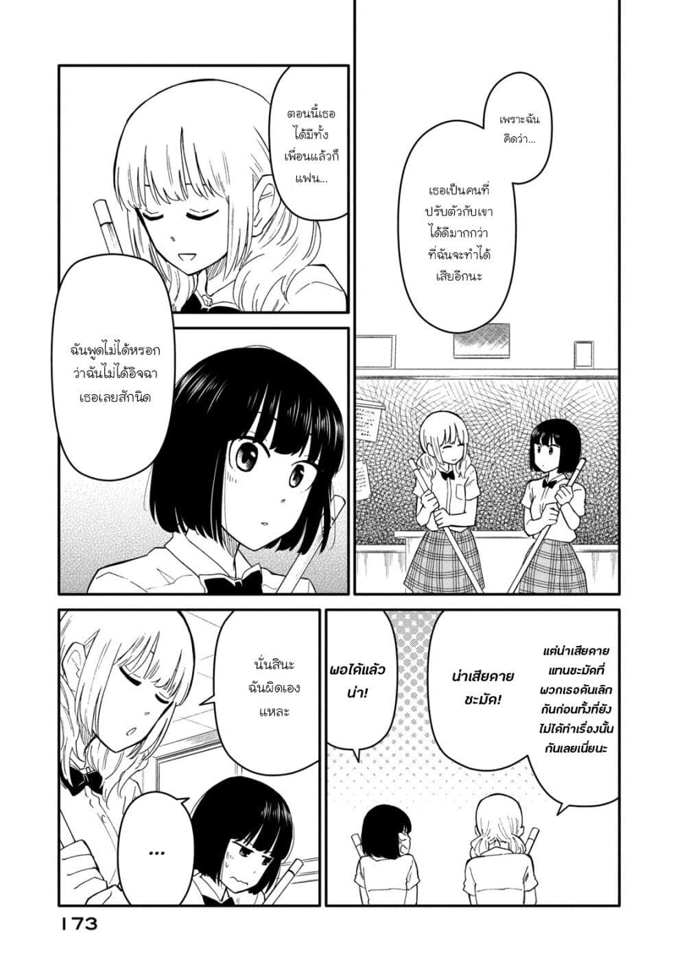 Oogami-san, Dadamore desu page 7