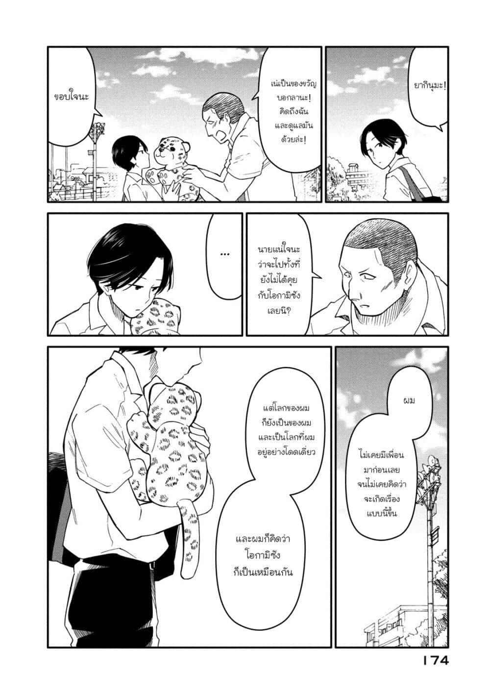 Oogami-san, Dadamore desu page 8