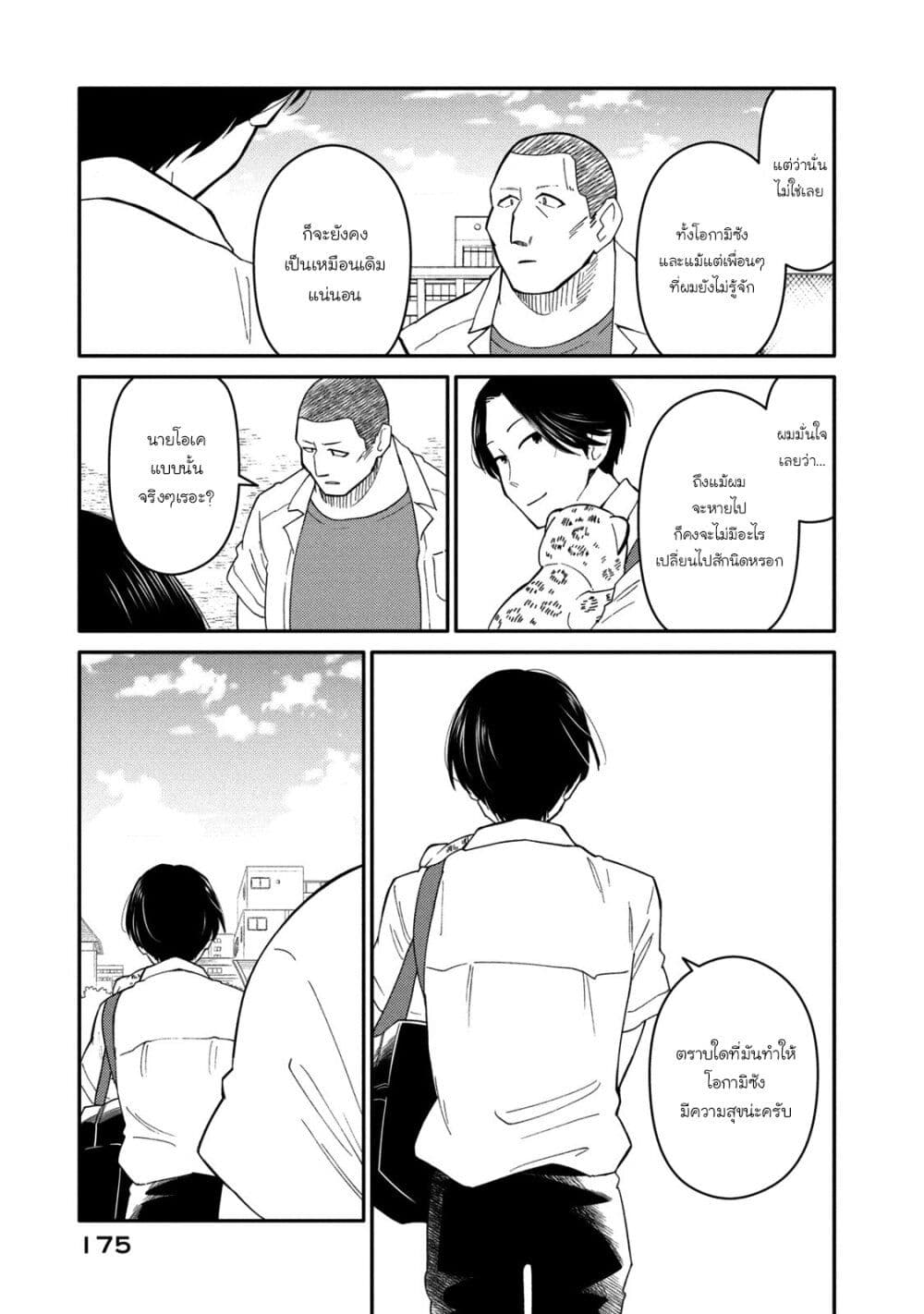 Oogami-san, Dadamore desu page 9