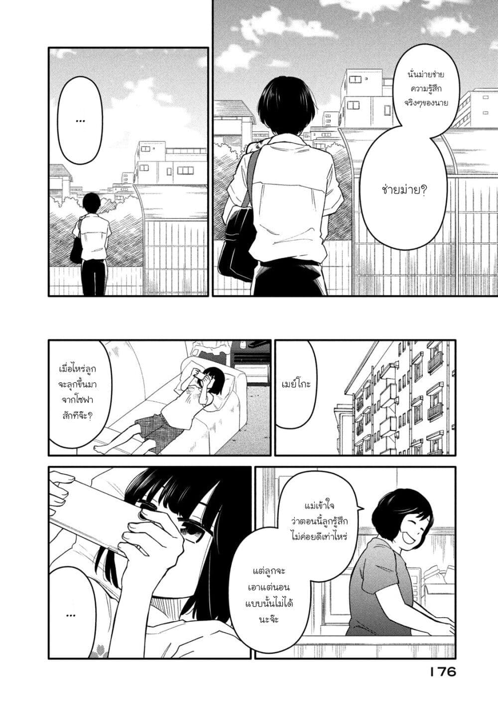 Oogami-san, Dadamore desu page 10