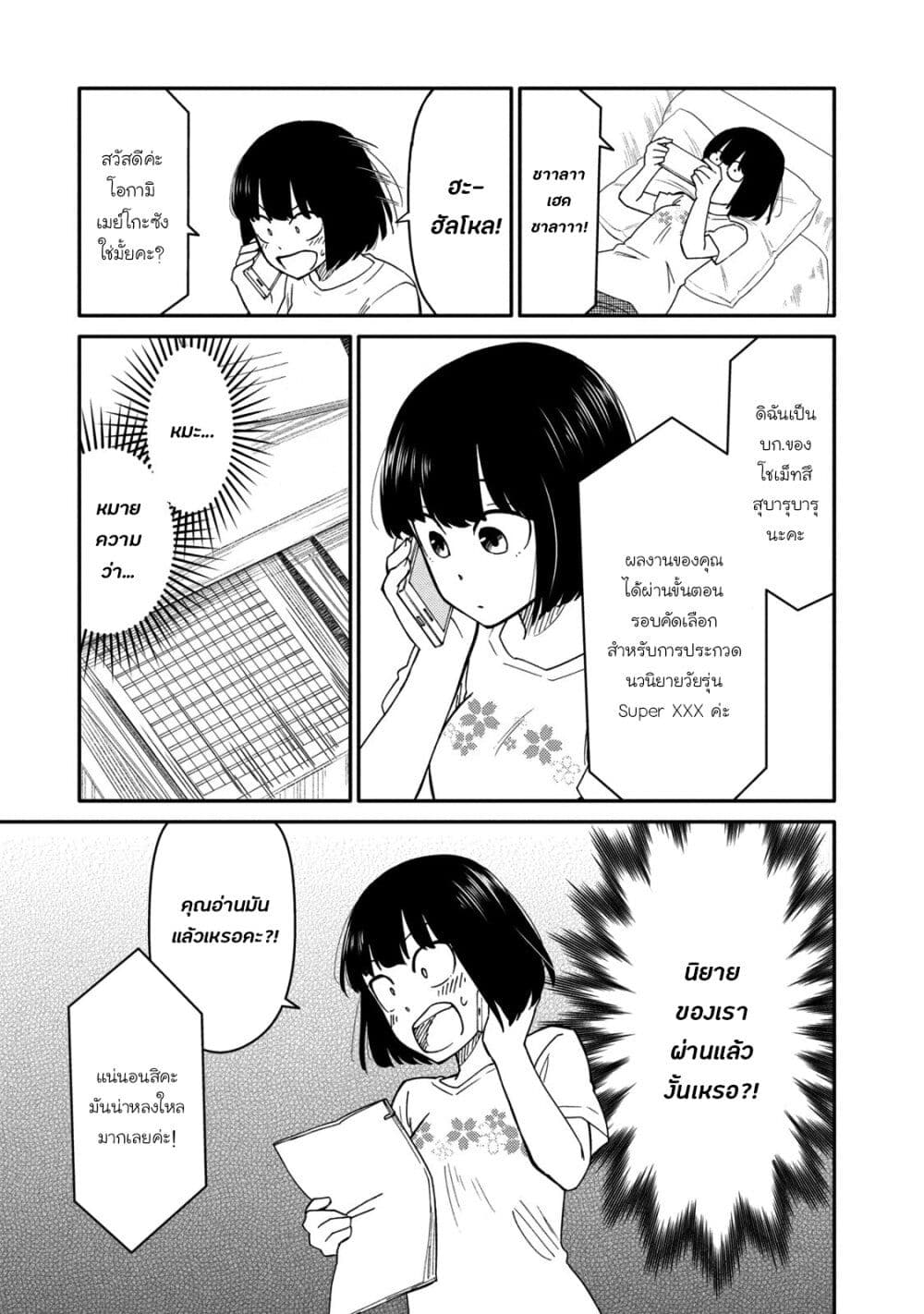 Oogami-san, Dadamore desu page 11