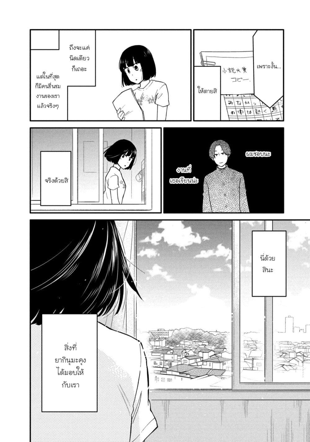 Oogami-san, Dadamore desu page 12
