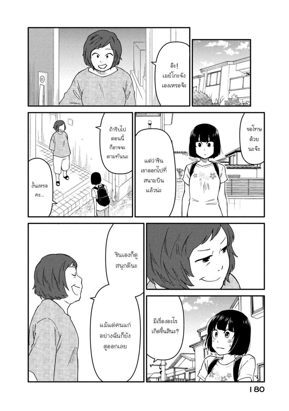 Oogami-san, Dadamore desu page 14