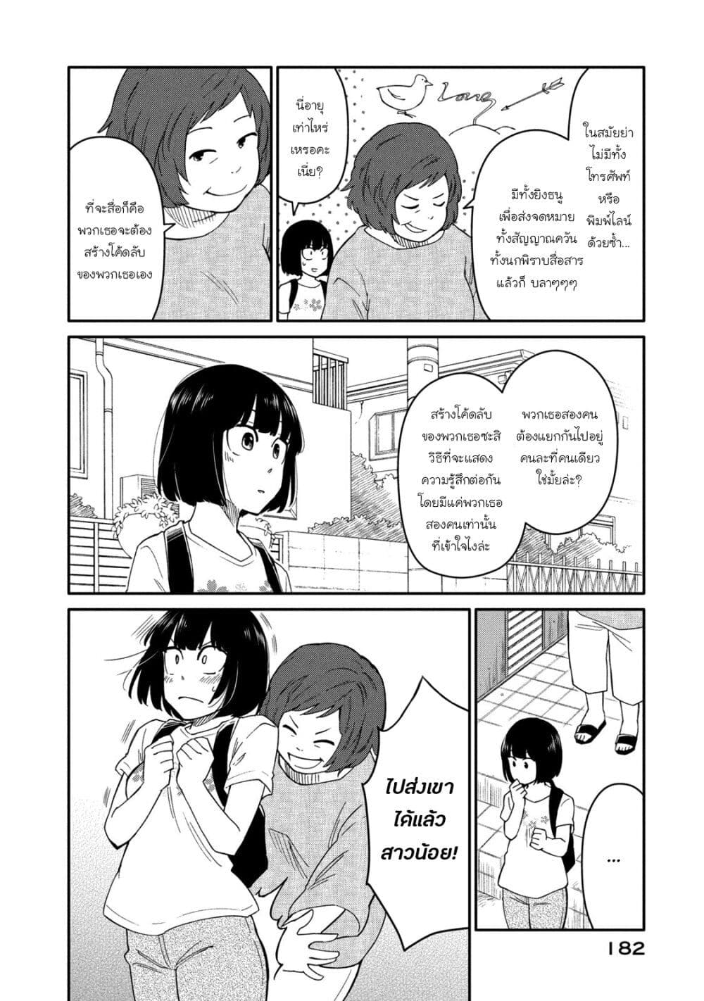Oogami-san, Dadamore desu page 16