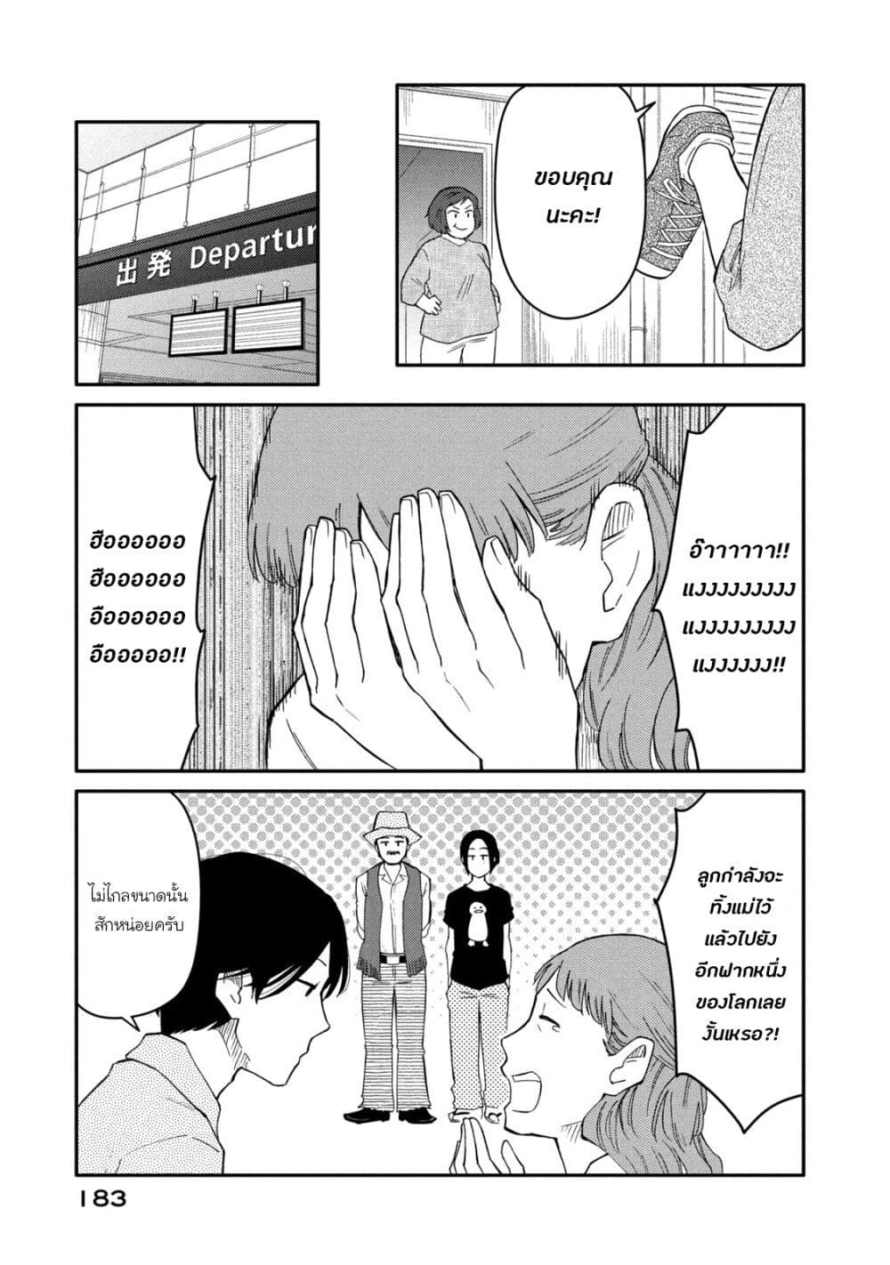 Oogami-san, Dadamore desu page 17