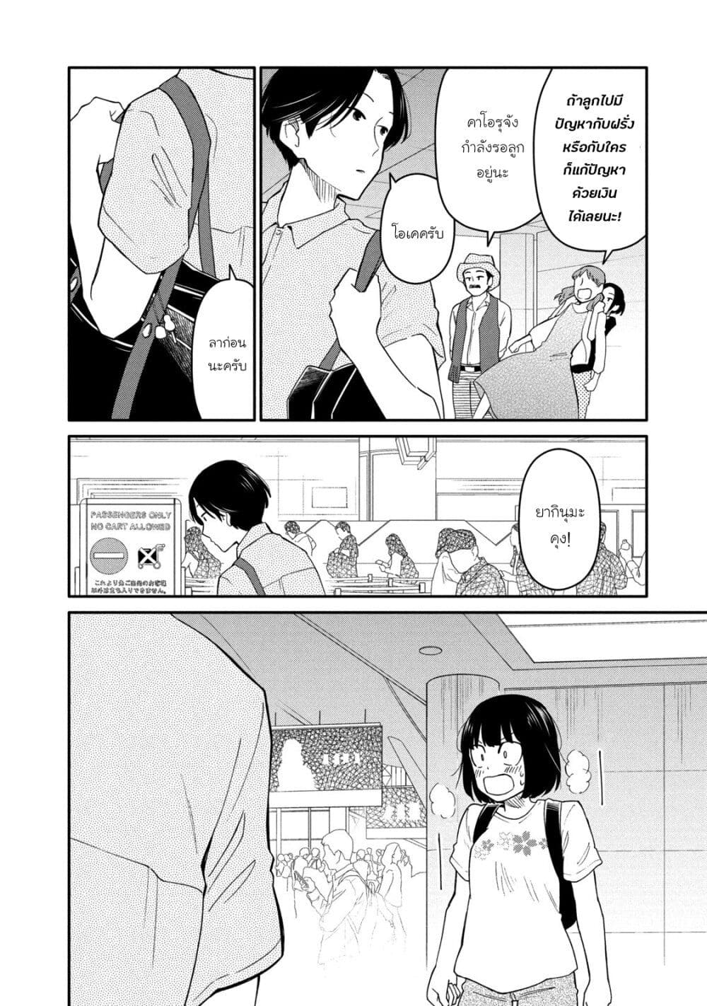 Oogami-san, Dadamore desu page 18