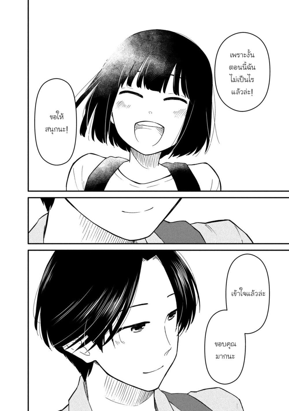 Oogami-san, Dadamore desu page 23