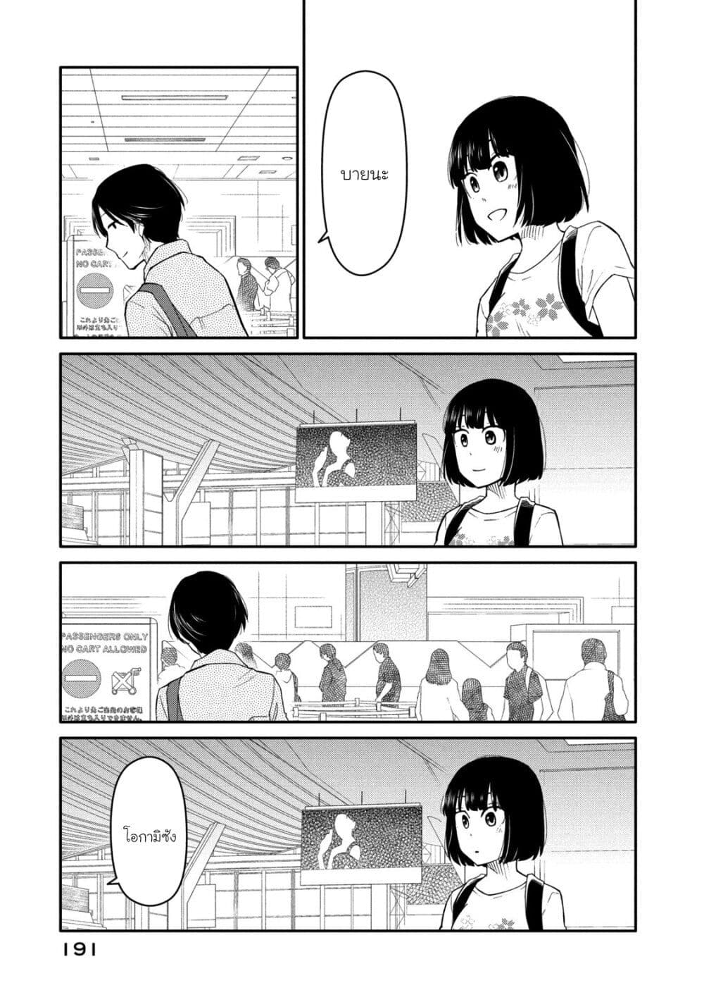 Oogami-san, Dadamore desu page 24