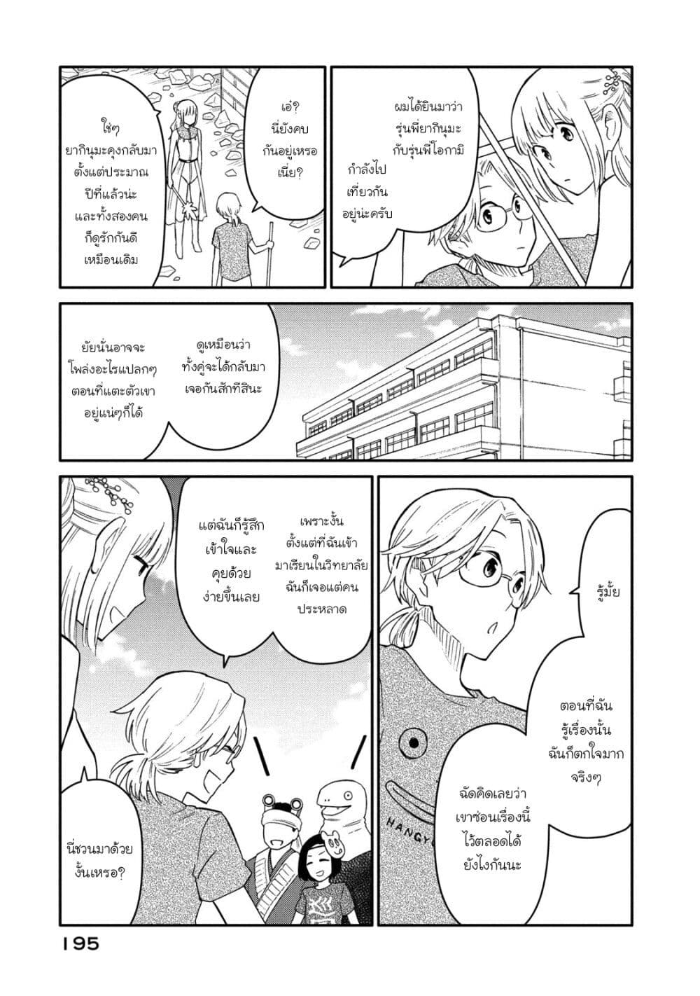 Oogami-san, Dadamore desu page 28