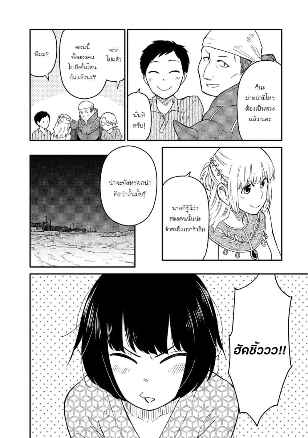 Oogami-san, Dadamore desu page 29