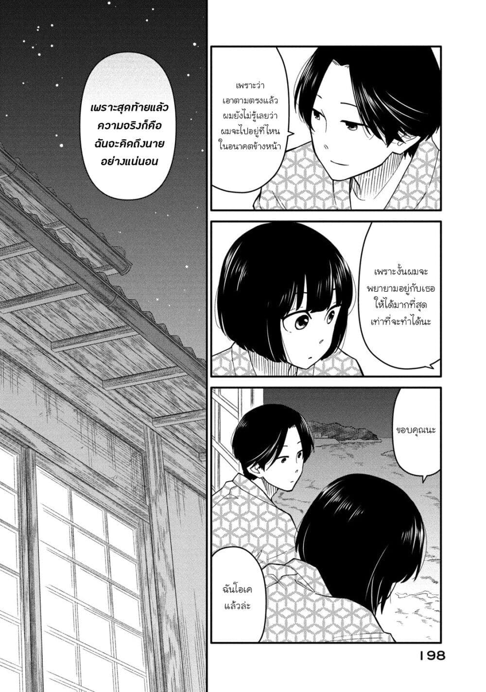 Oogami-san, Dadamore desu page 31