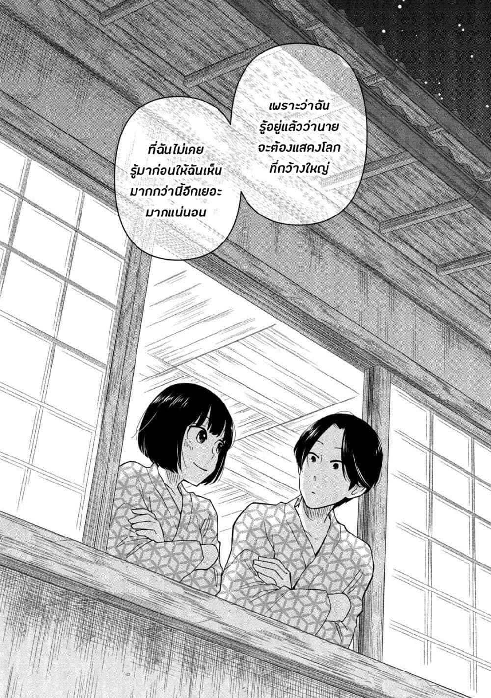 Oogami-san, Dadamore desu page 32