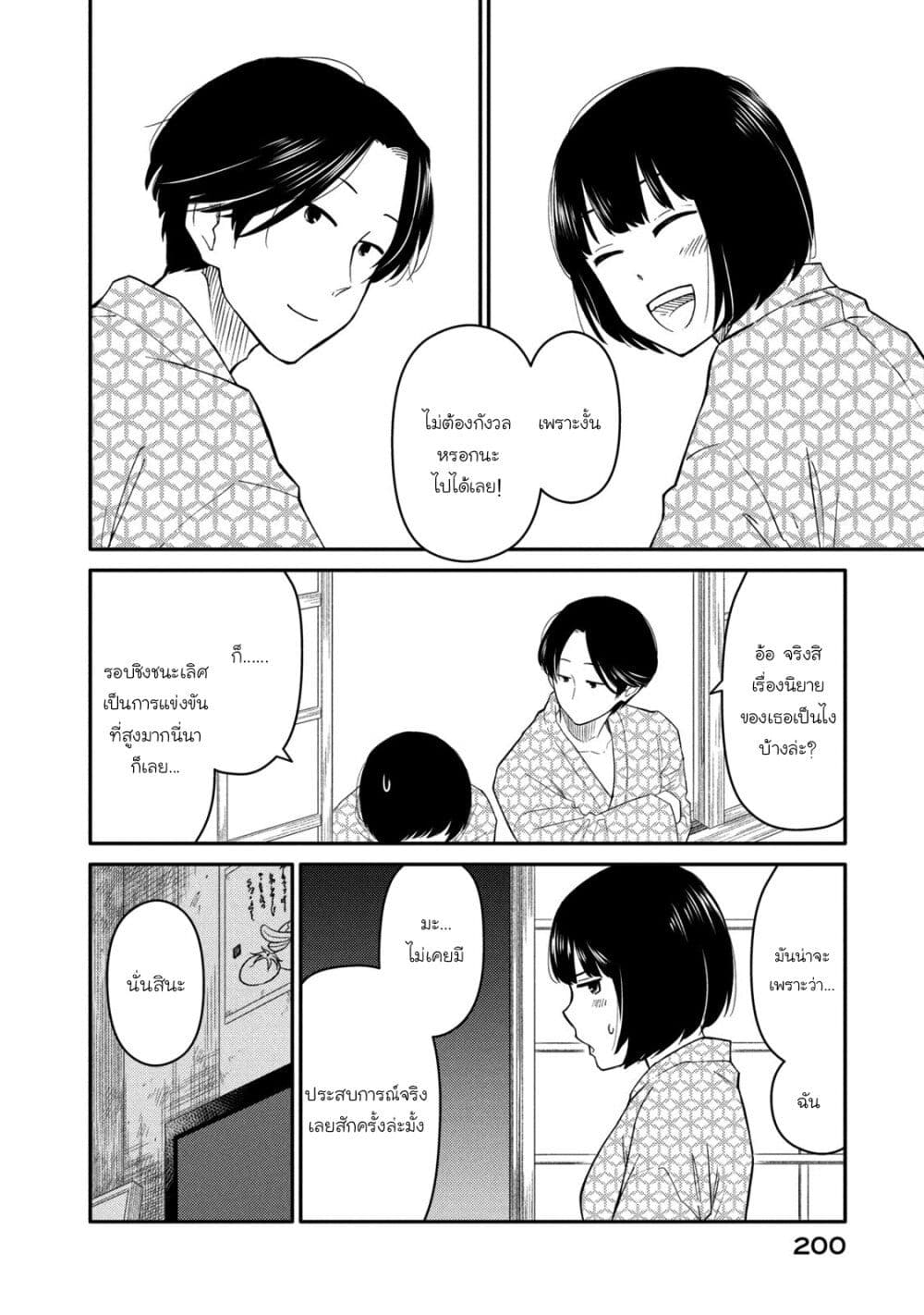 Oogami-san, Dadamore desu page 33