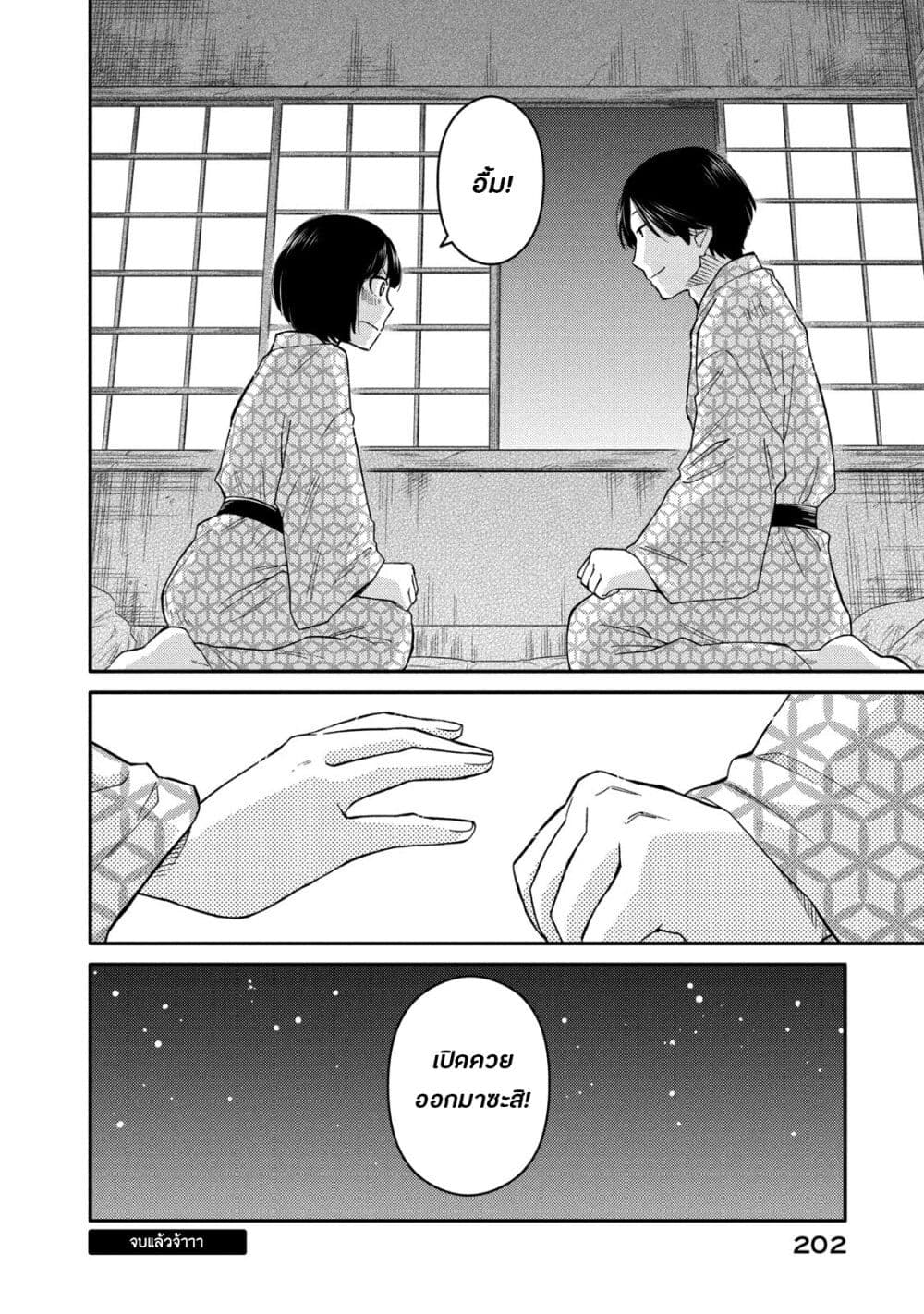 Oogami-san, Dadamore desu page 35