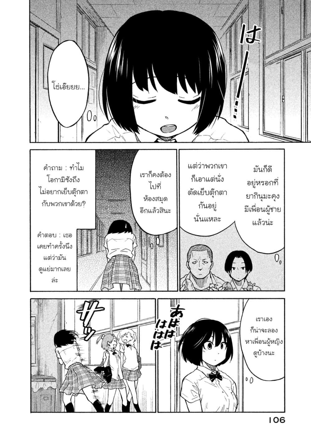 Oogami-san, Dadamore desu page 2