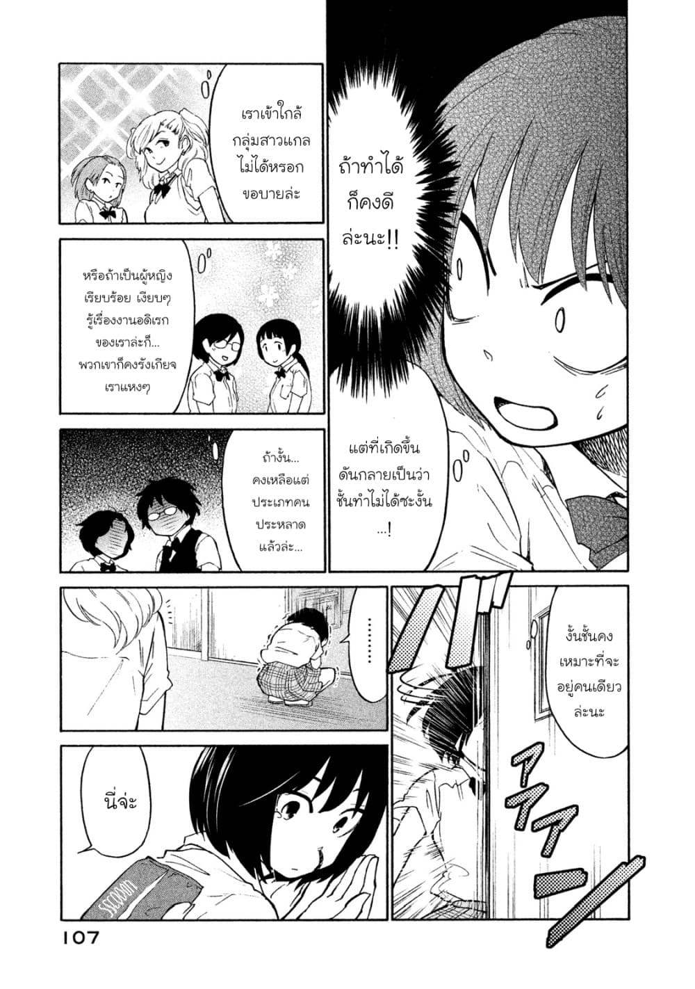 Oogami-san, Dadamore desu page 3