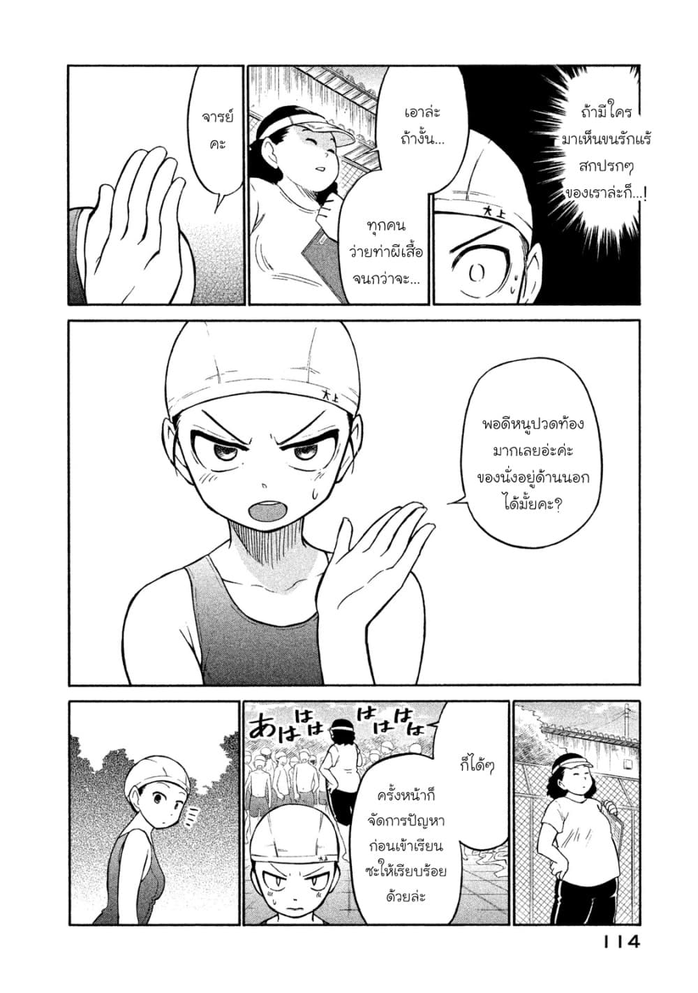 Oogami-san, Dadamore desu page 10