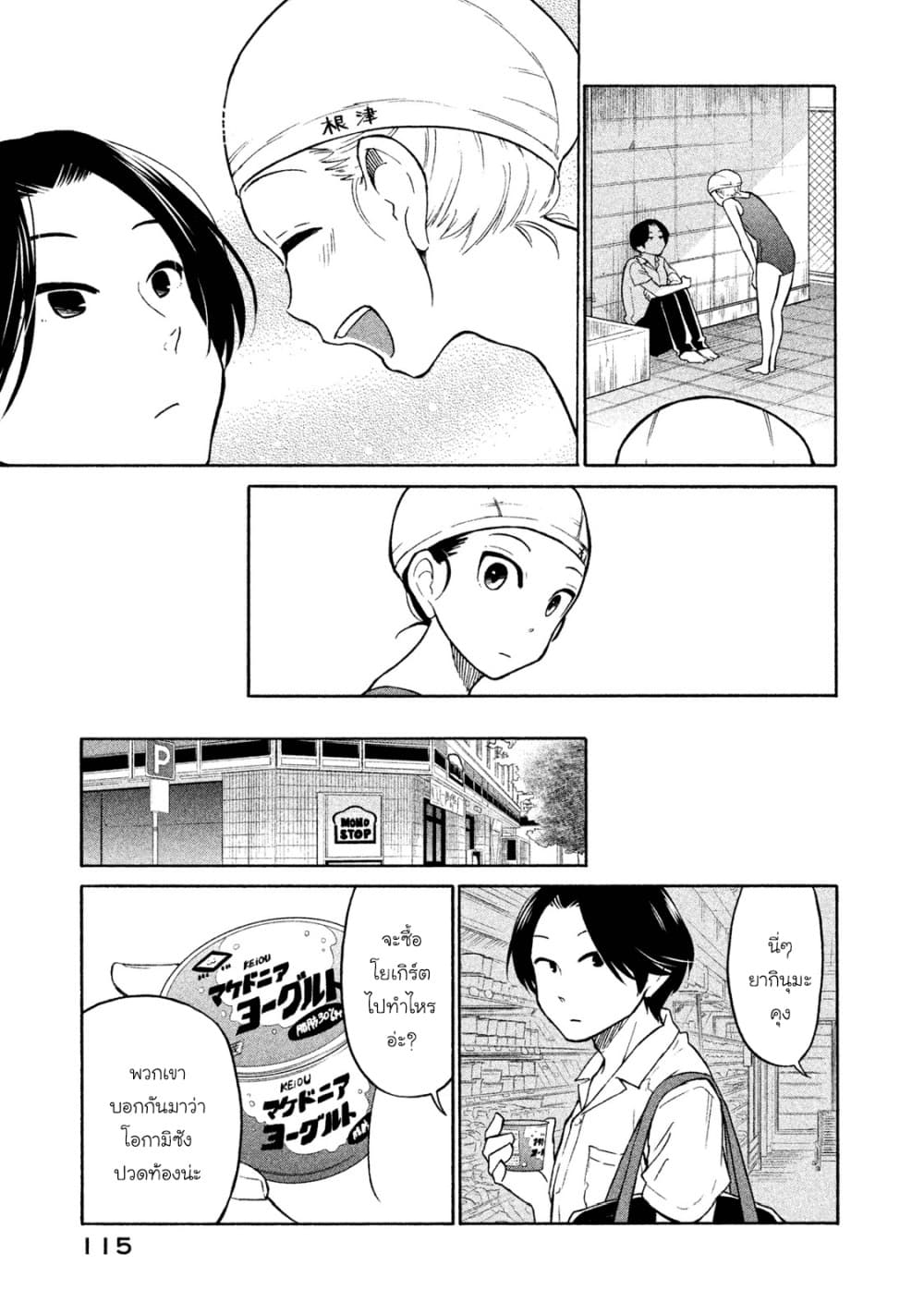 Oogami-san, Dadamore desu page 11
