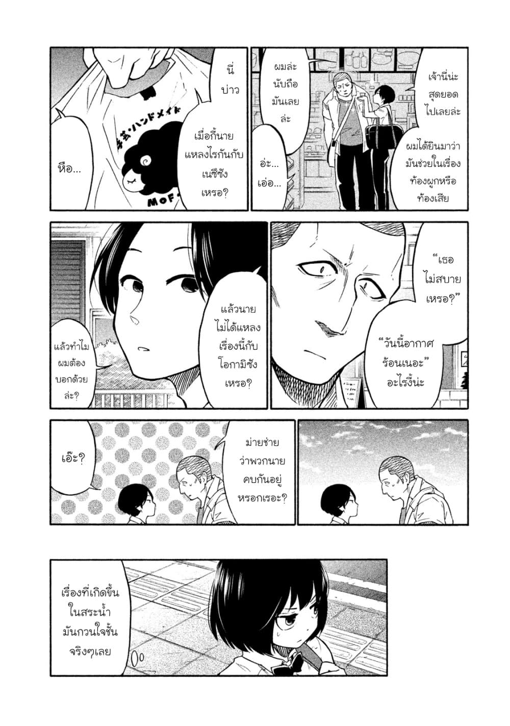 Oogami-san, Dadamore desu page 12