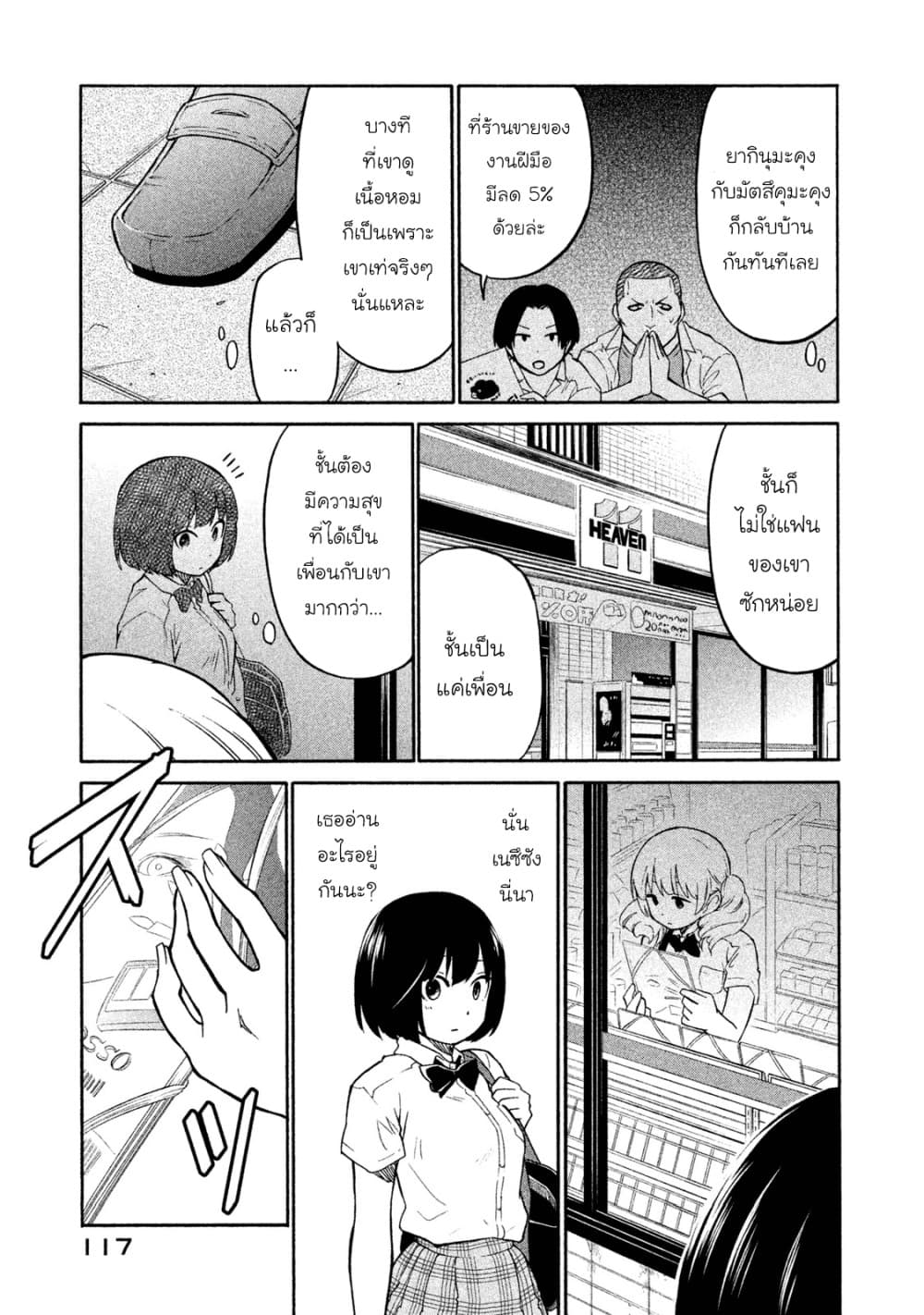 Oogami-san, Dadamore desu page 13