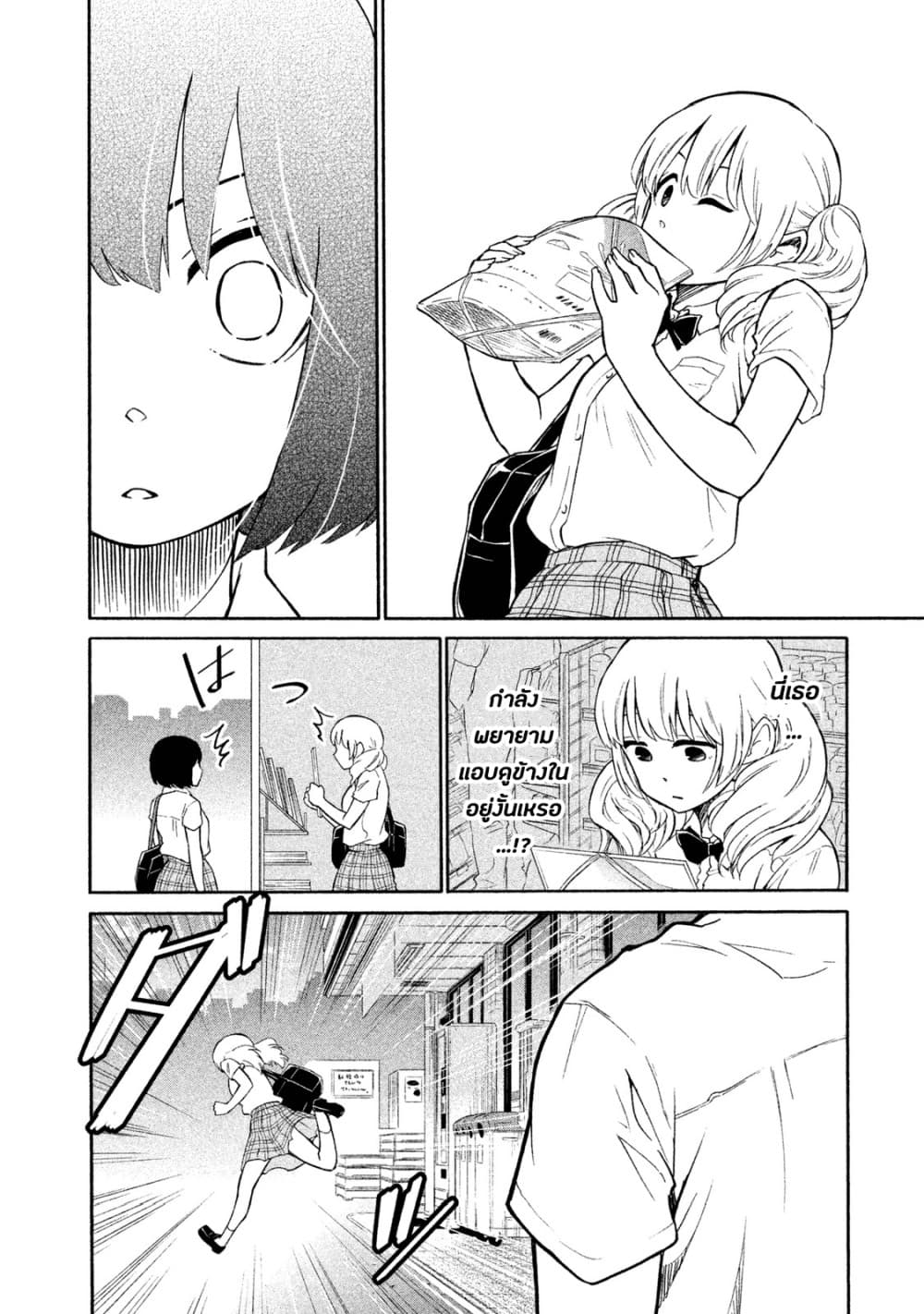 Oogami-san, Dadamore desu page 14