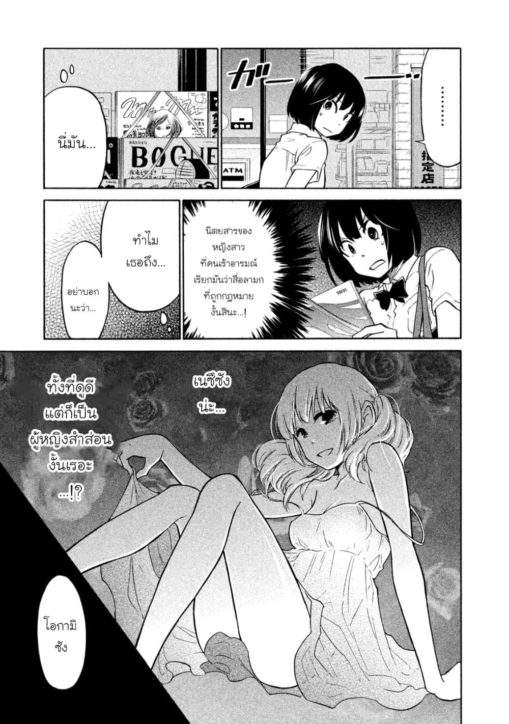 Oogami-san, Dadamore desu page 15