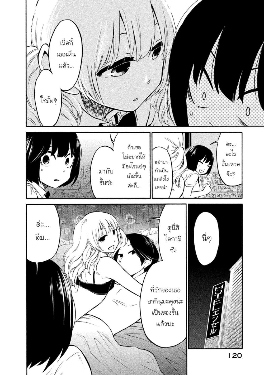 Oogami-san, Dadamore desu page 16