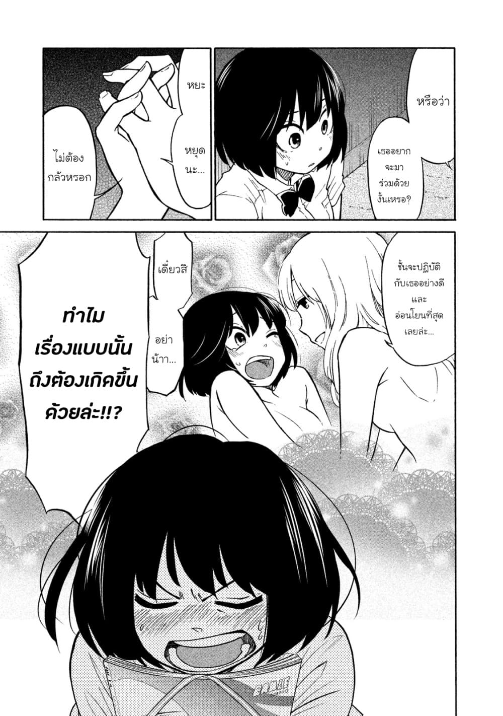 Oogami-san, Dadamore desu page 17