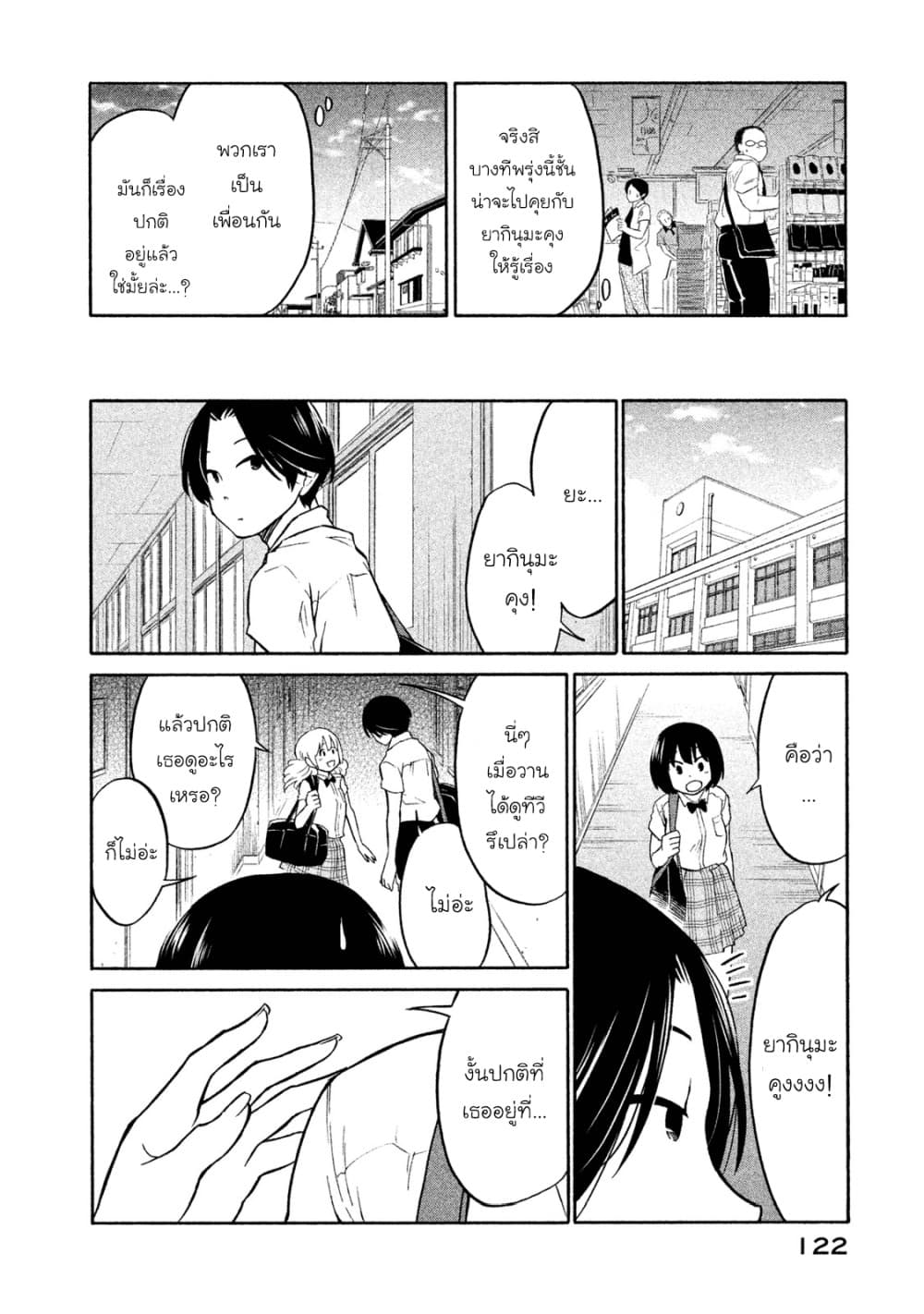 Oogami-san, Dadamore desu page 18