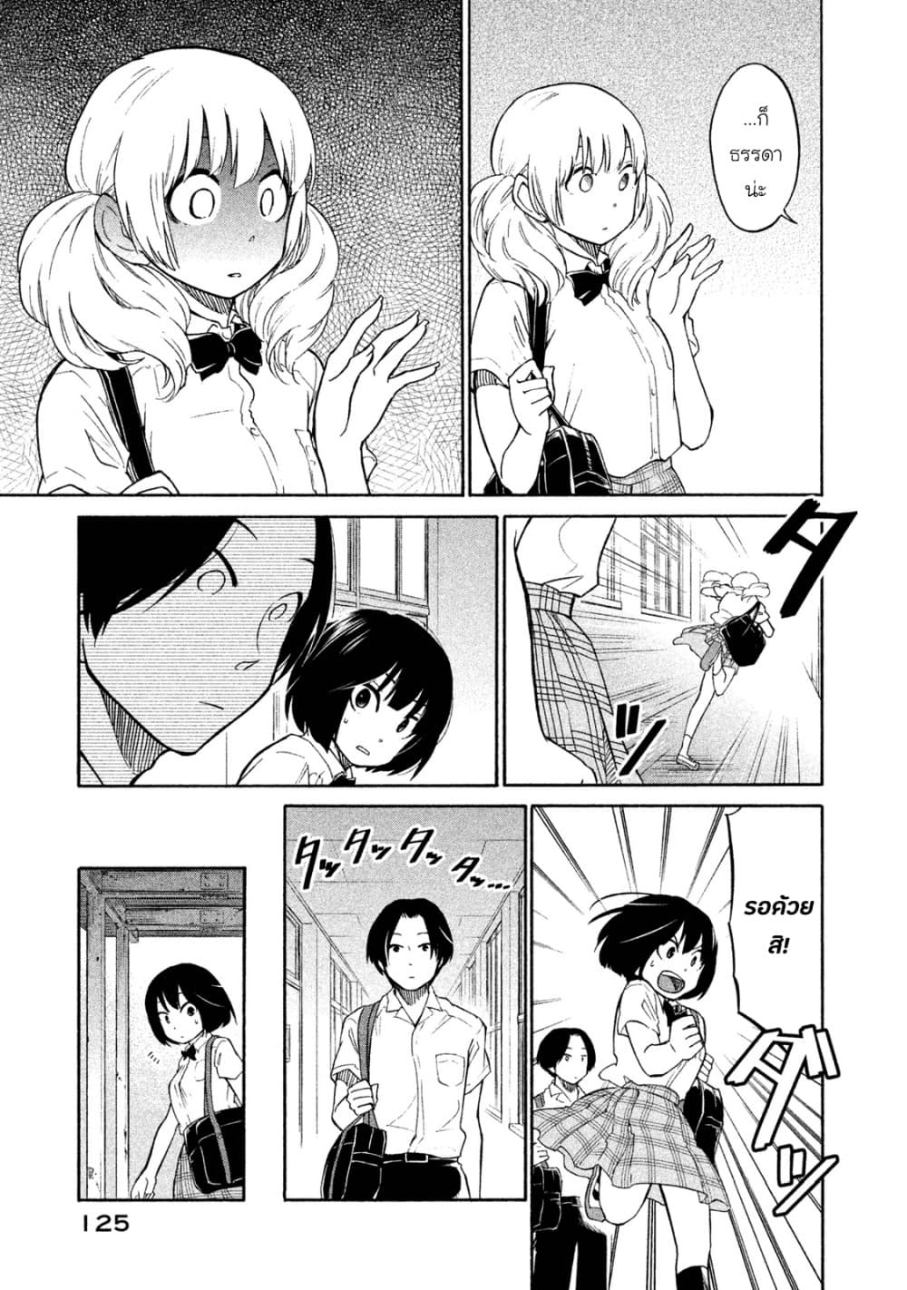 Oogami-san, Dadamore desu page 21