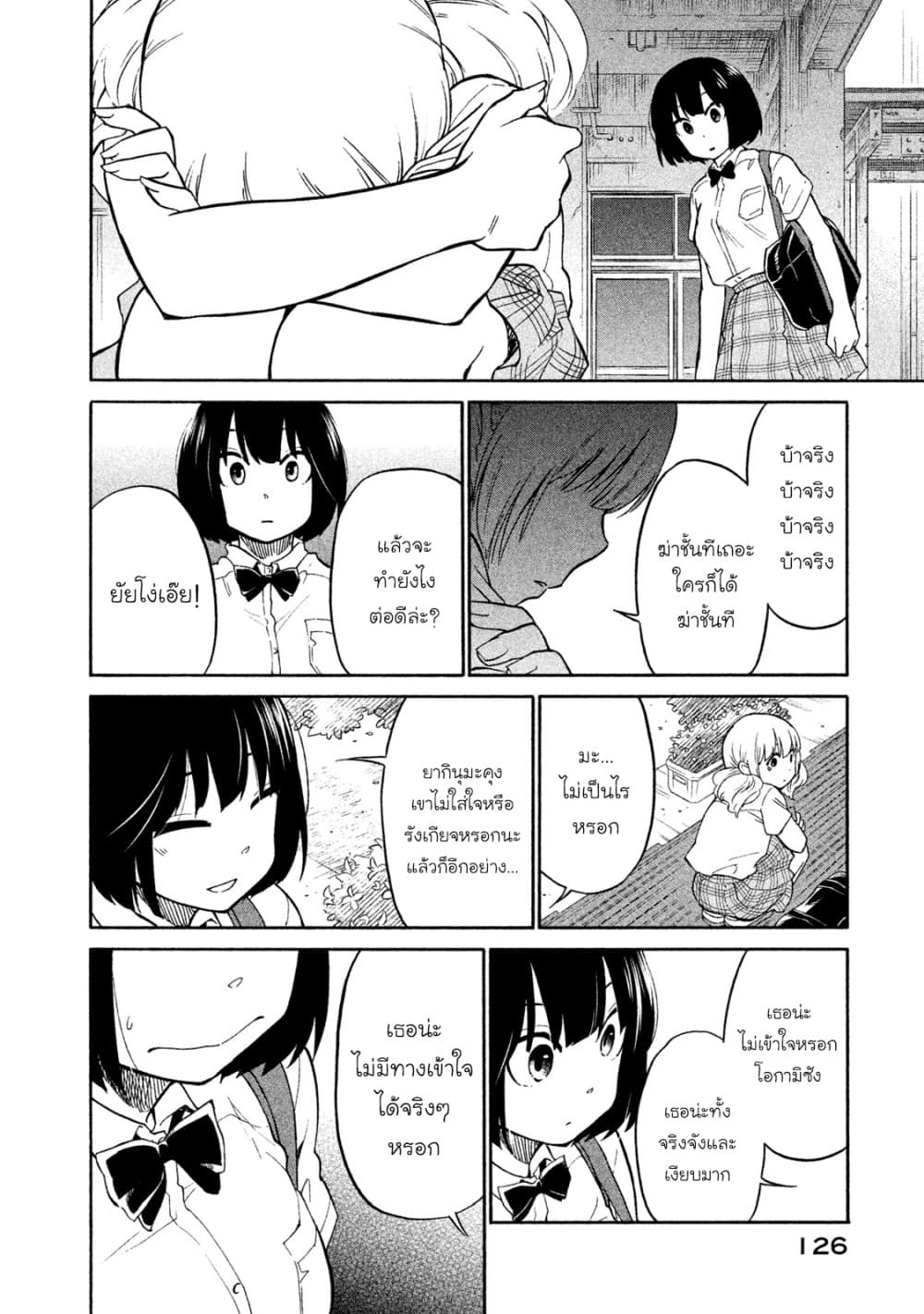 Oogami-san, Dadamore desu page 22