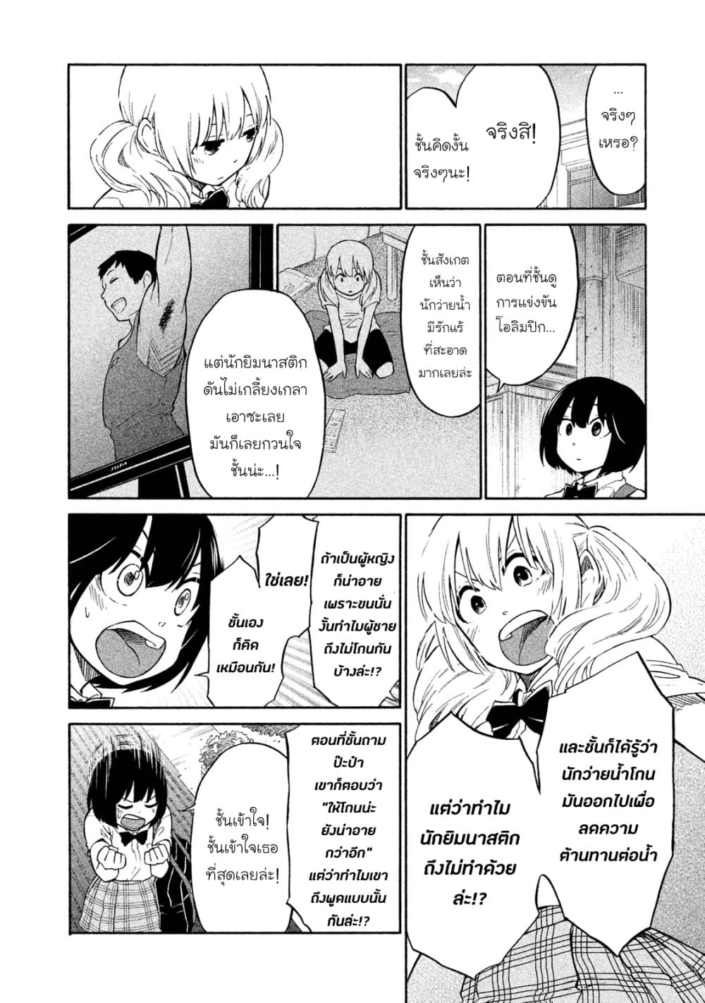 Oogami-san, Dadamore desu page 24
