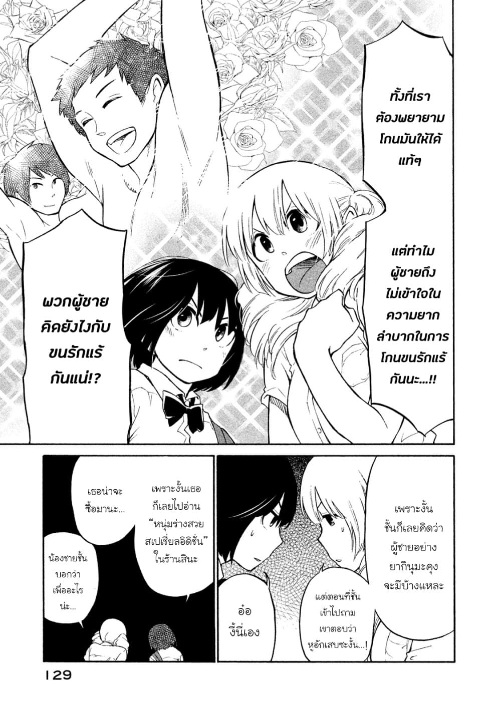 Oogami-san, Dadamore desu page 25